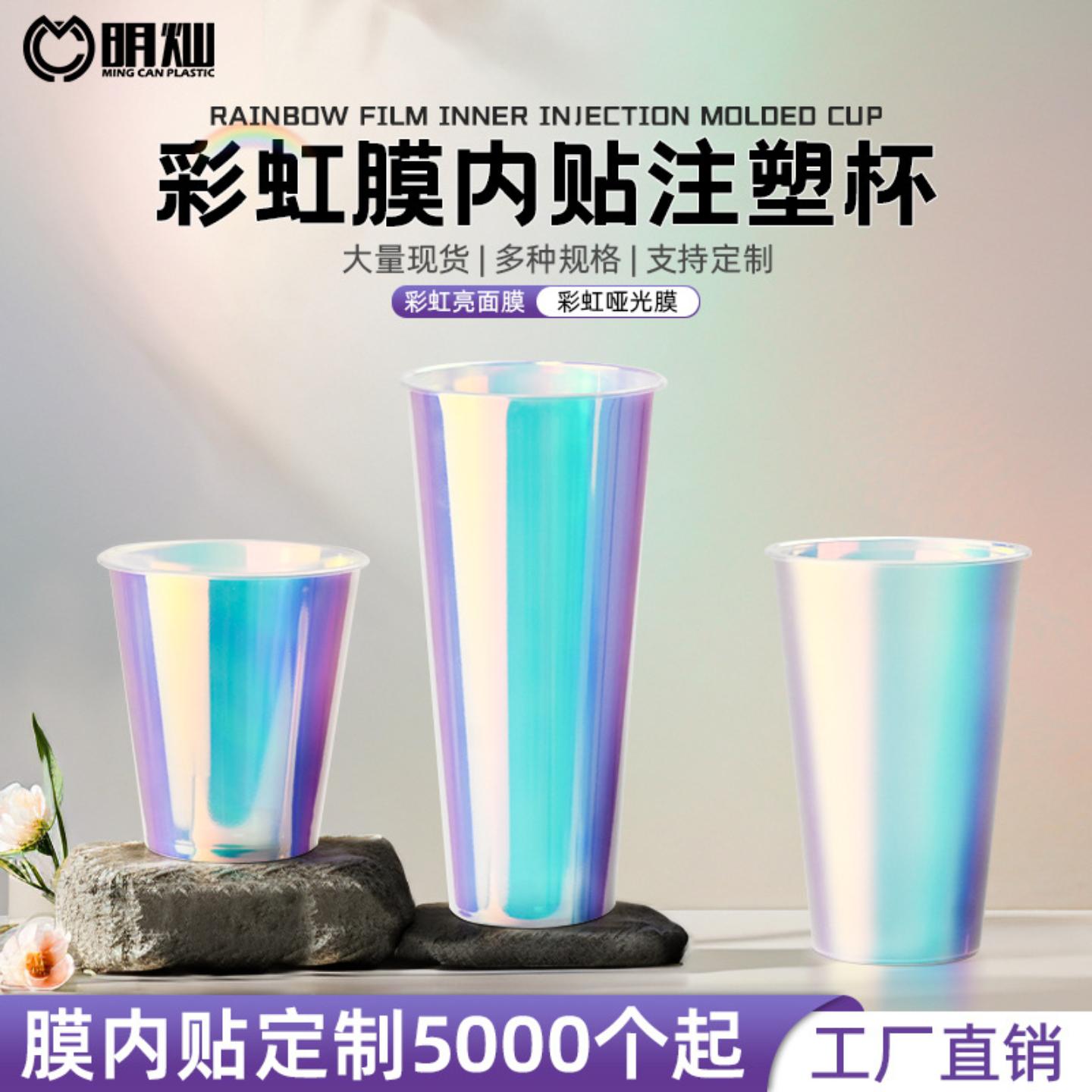 90口径彩虹奶茶杯一次性塑料360