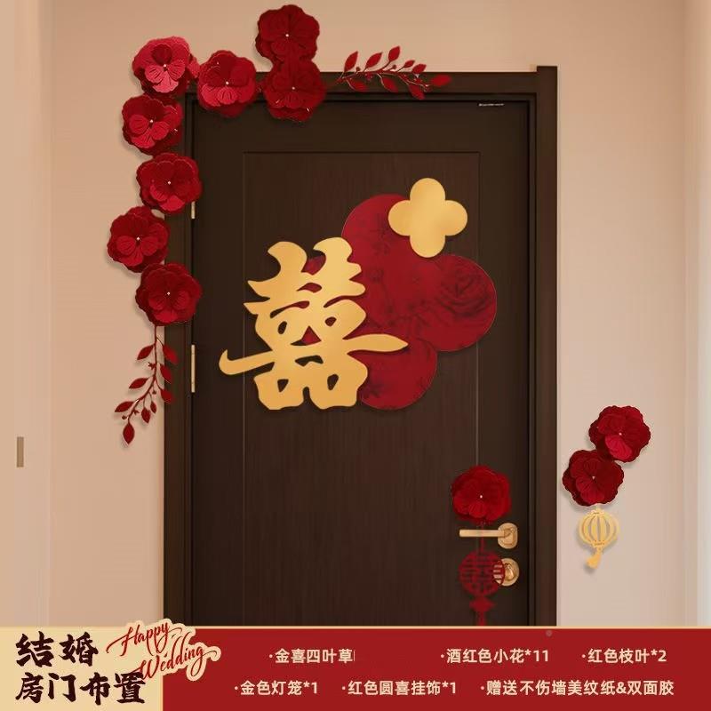 婚布置套喜字门贴结装婚用品全无婚礼房装饰大女方男方卧室专用喜