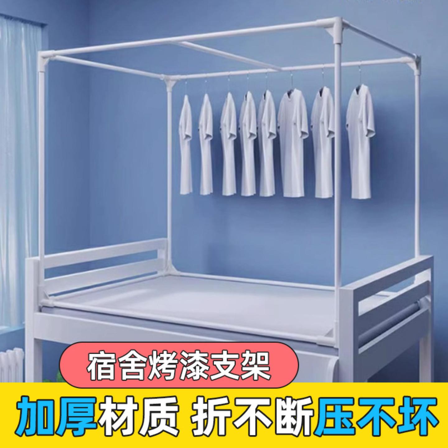 学生宿舍蚊帐支架大学生寝室床围