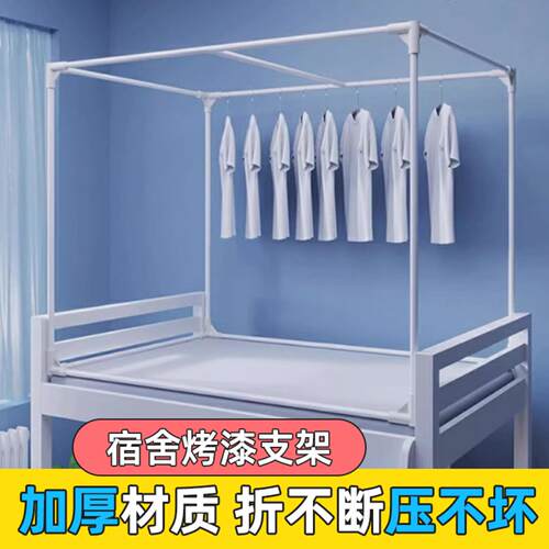 学生宿舍蚊帐支架大学生寝室床围