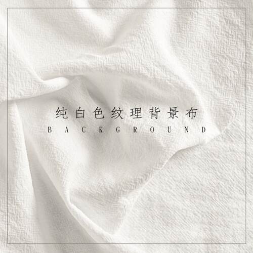 拍照背景布ins风纹理摄影白棉布