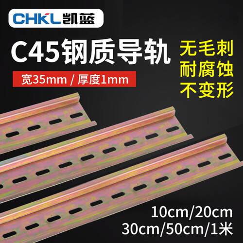 c45铁导轨条空开卡轨条电气