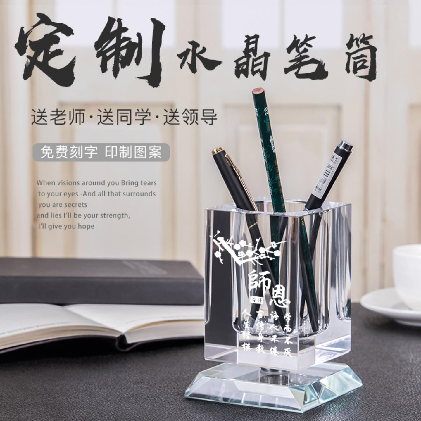 水晶笔筒礼品感恩教师节礼物毕业