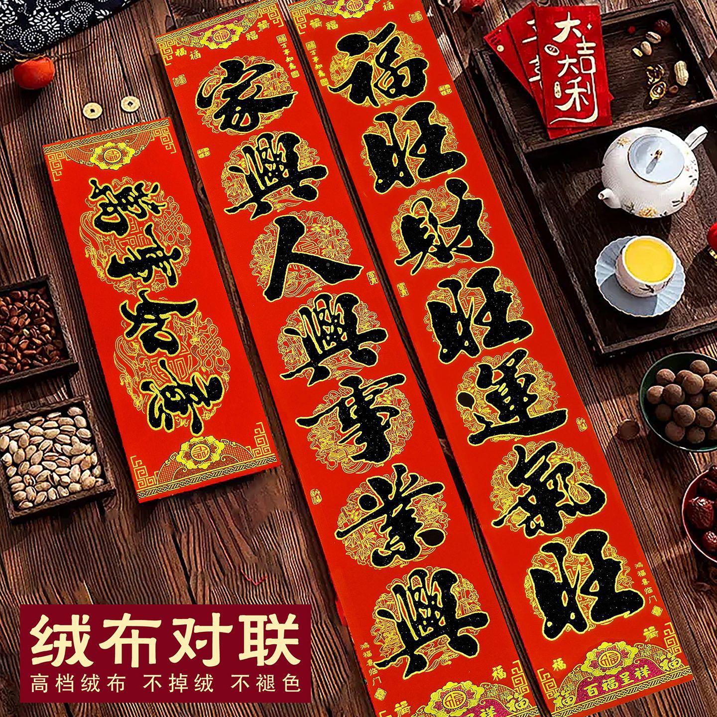 绒黑布全背胶2NNK026新款字春马年联对联过年大门春节高档绒布门