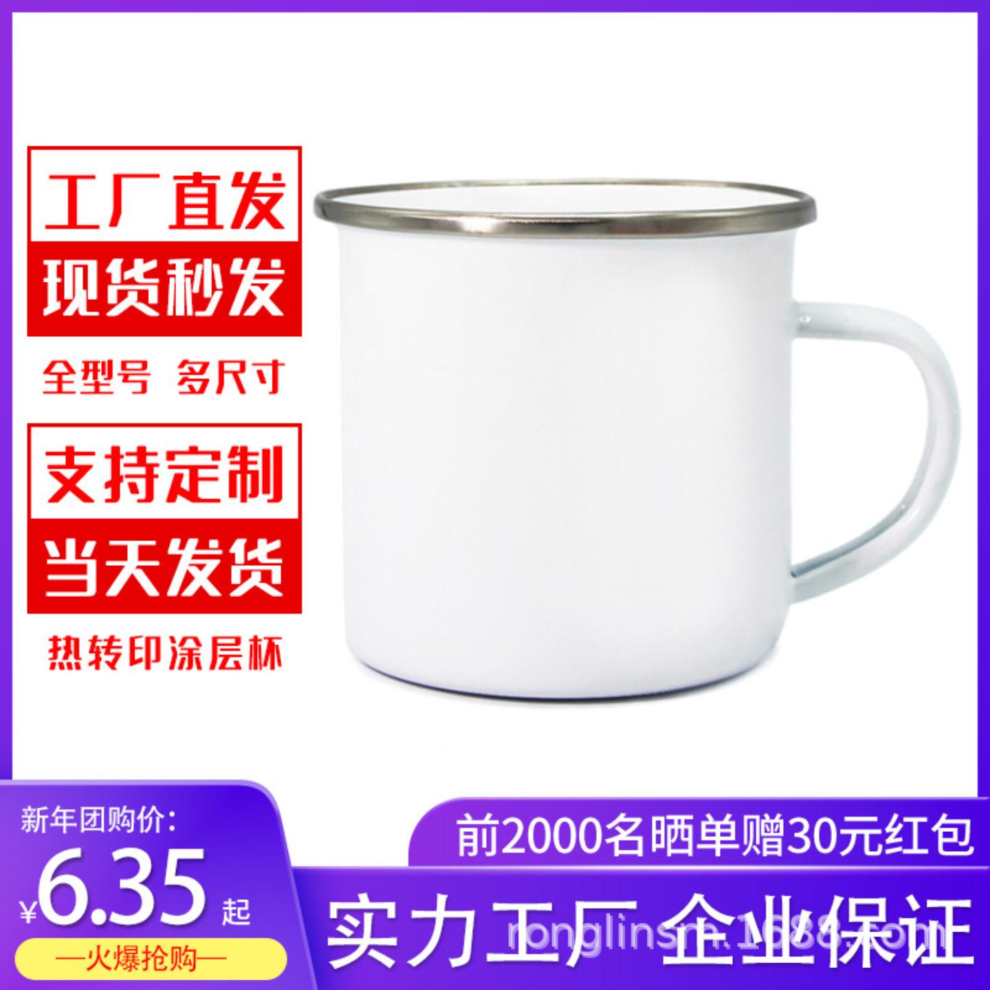 创意热升华搪瓷杯包边热转印