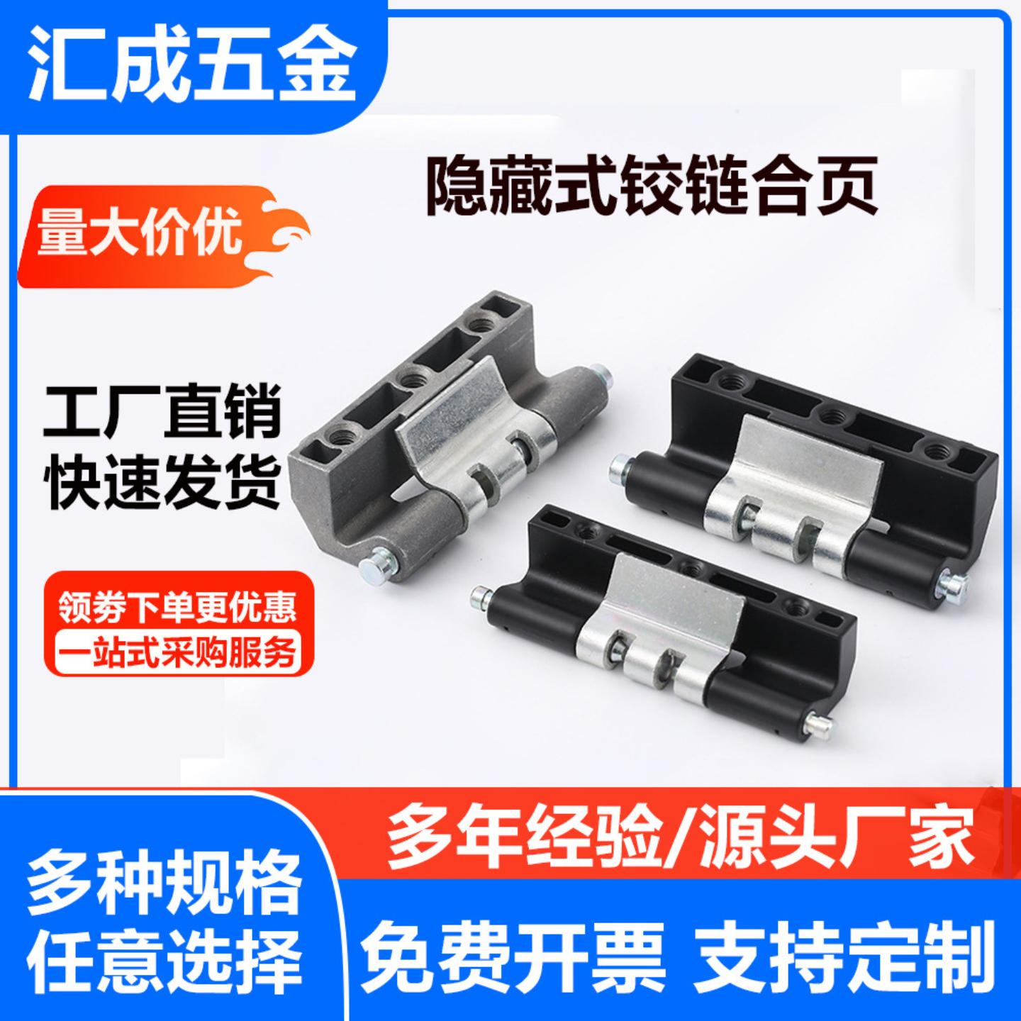 锌合金隐藏式铰链合页机箱机柜