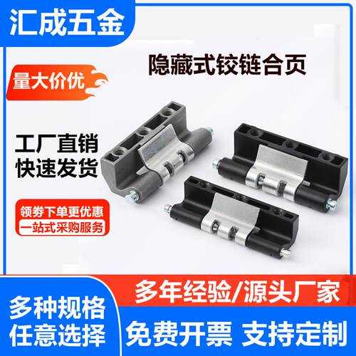 锌合金隐藏式铰链合页机箱机柜
