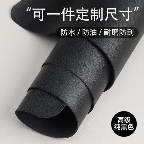 电脑桌面垫黑洗色纯色轻奢书桌自裁由剪皮革桌免垫佐致（收桌布