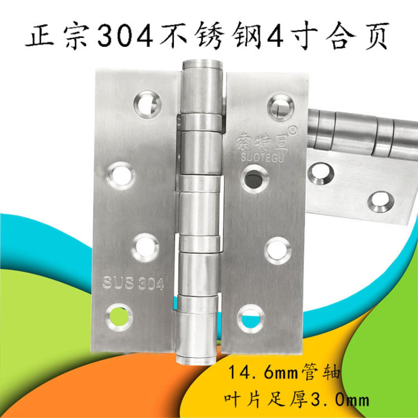 合页304不锈钢平开铰链4寸5可