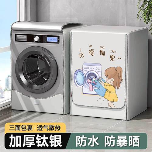 滚筒洗衣机罩防水防晒盖布海尔