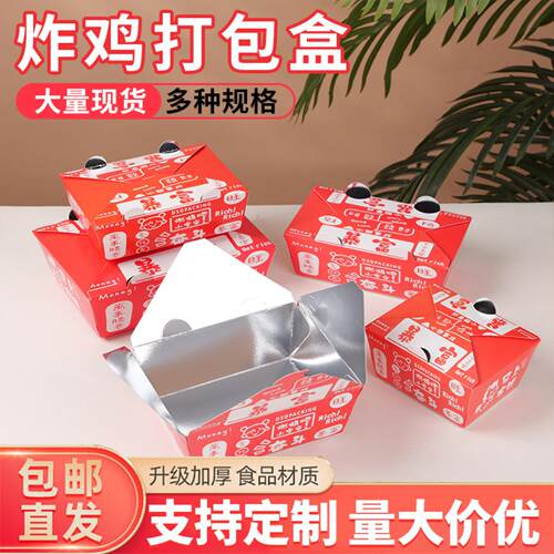 国潮商用免折炸鸡打包盒鸡块薯条