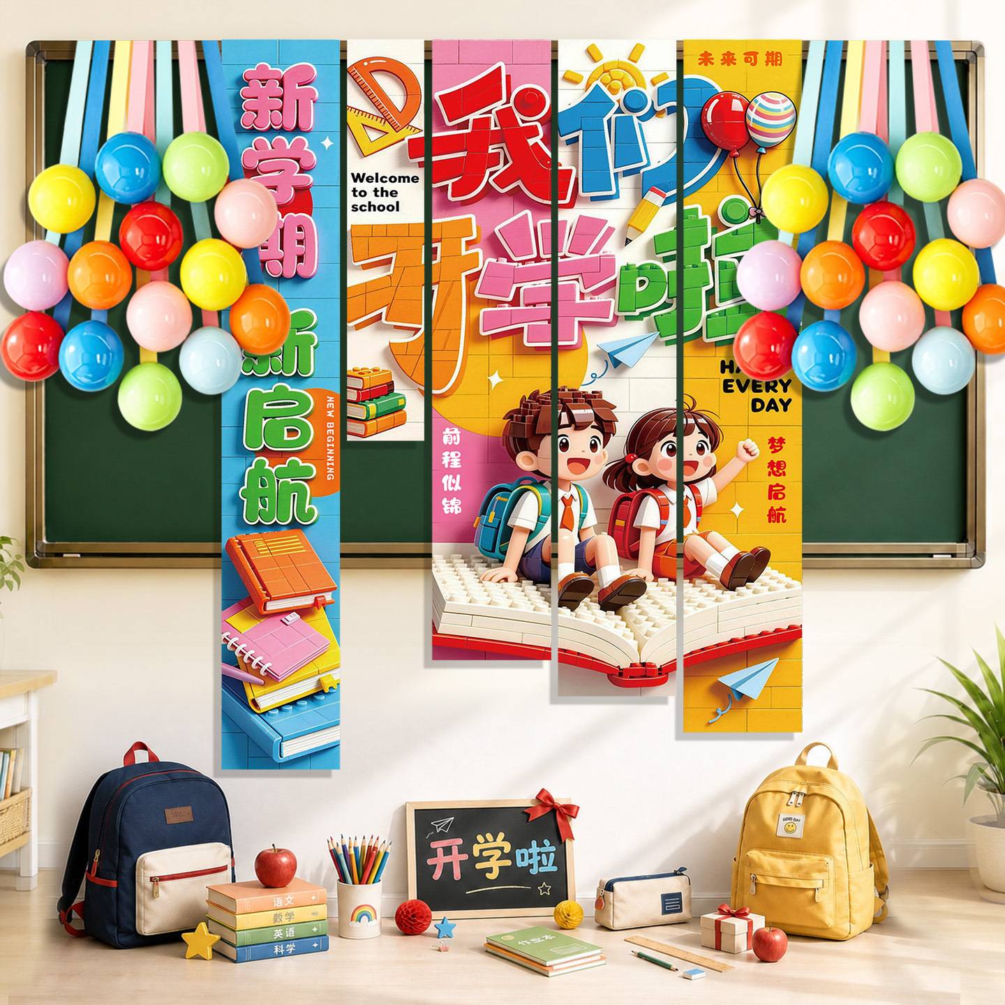 开学季装饰幼儿园教室氛围气球