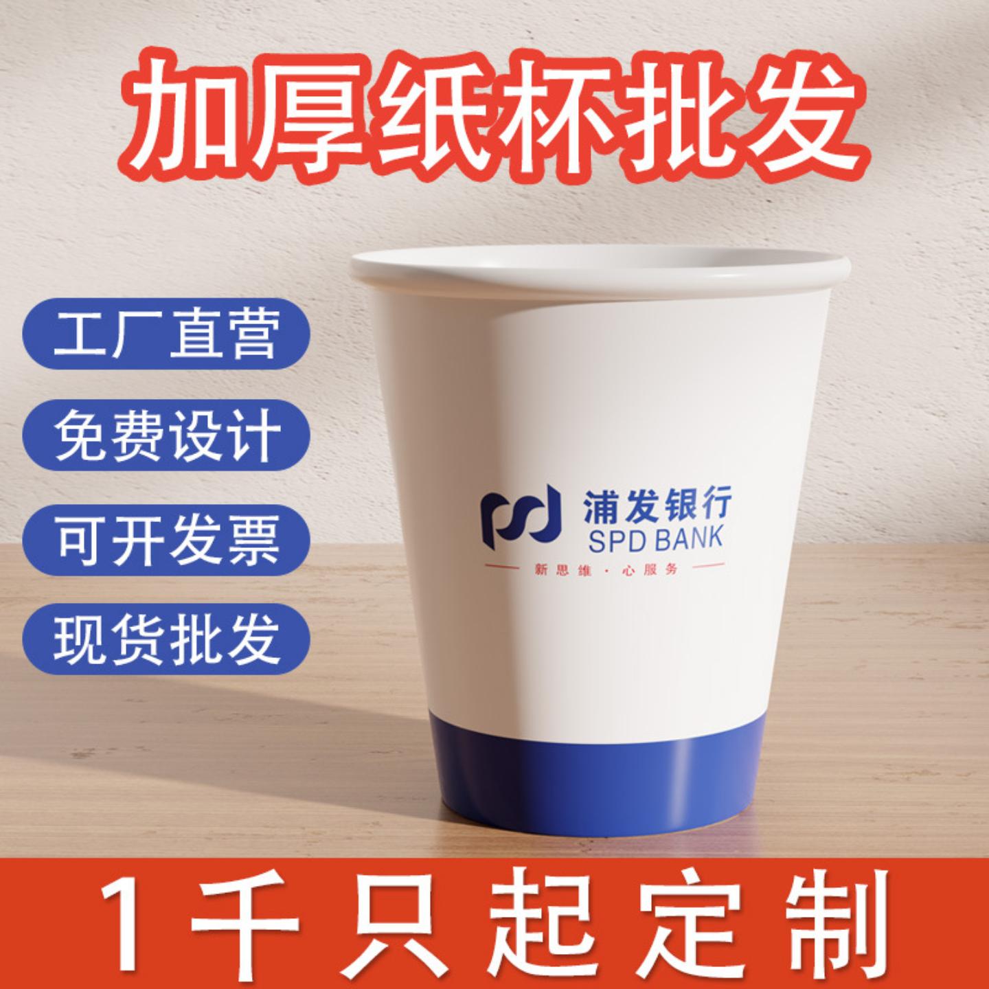 纸杯定制LOGO商务接待79盎司1000
