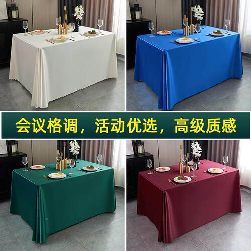 厅会议桌布长方形酒餐展360866会活动桌加厚纯色办公室店台布摆摊