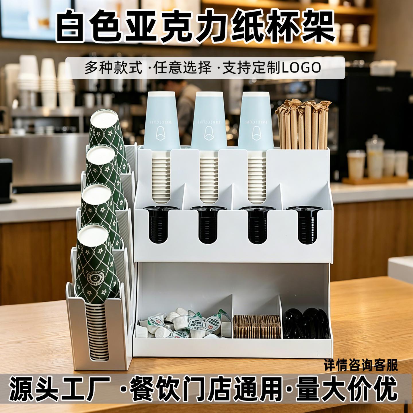 白色亚克力杯架奶茶店纸杯架吧台