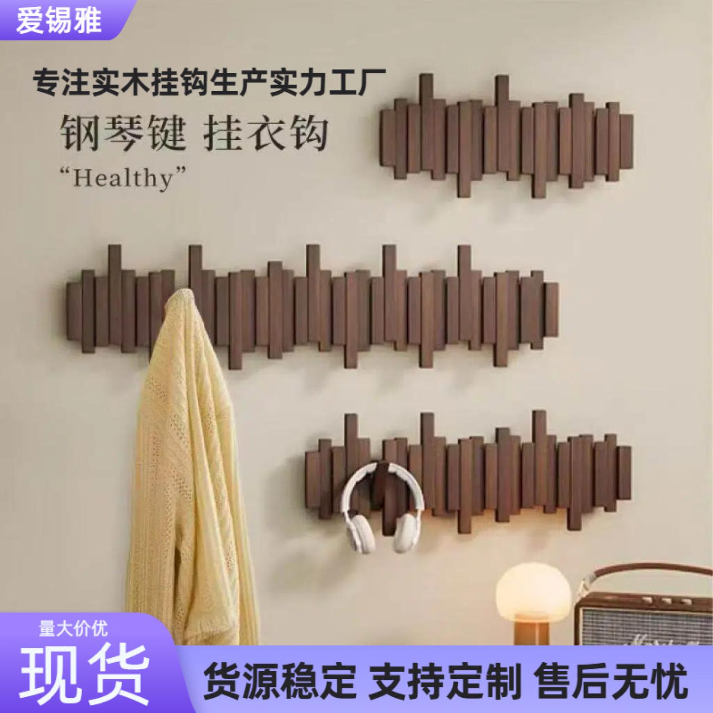 钢琴键挂衣架挂钩实木入户门玄关