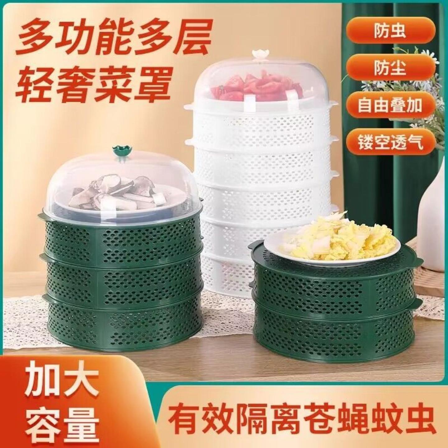 镂空菜罩剩菜收纳多层家用餐桌