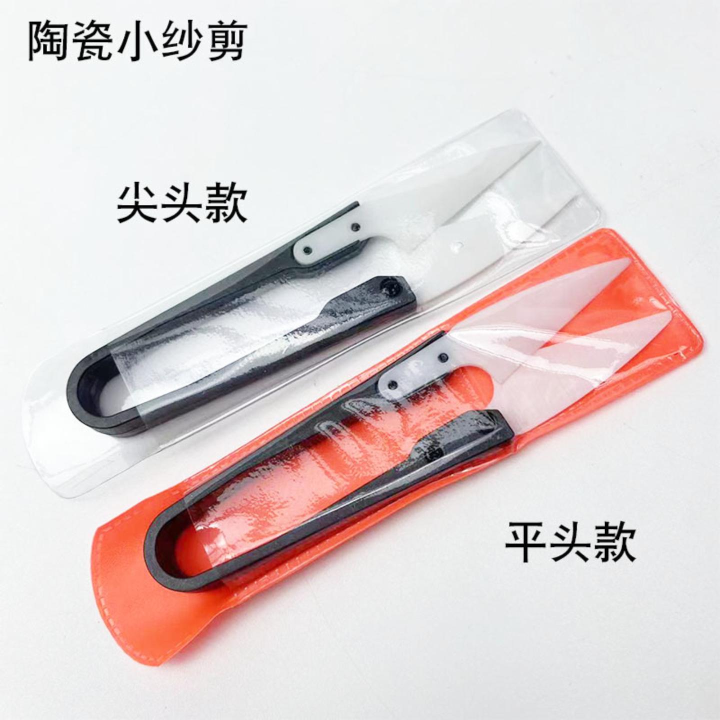 陶瓷小号纱剪裁缝十字绣DIY线头