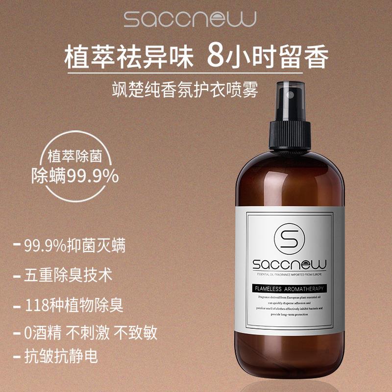 衣物香氛喷雾护衣防静电祛味持除留久香水香除螨菌衣柜薰臭抑菌.