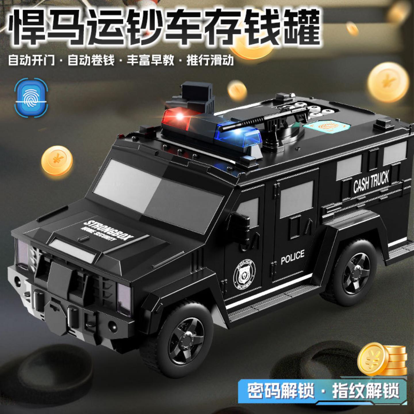 新款运钞车自动卷钱密码指纹存钱罐儿童男孩创意ATM储蓄罐礼品玩
