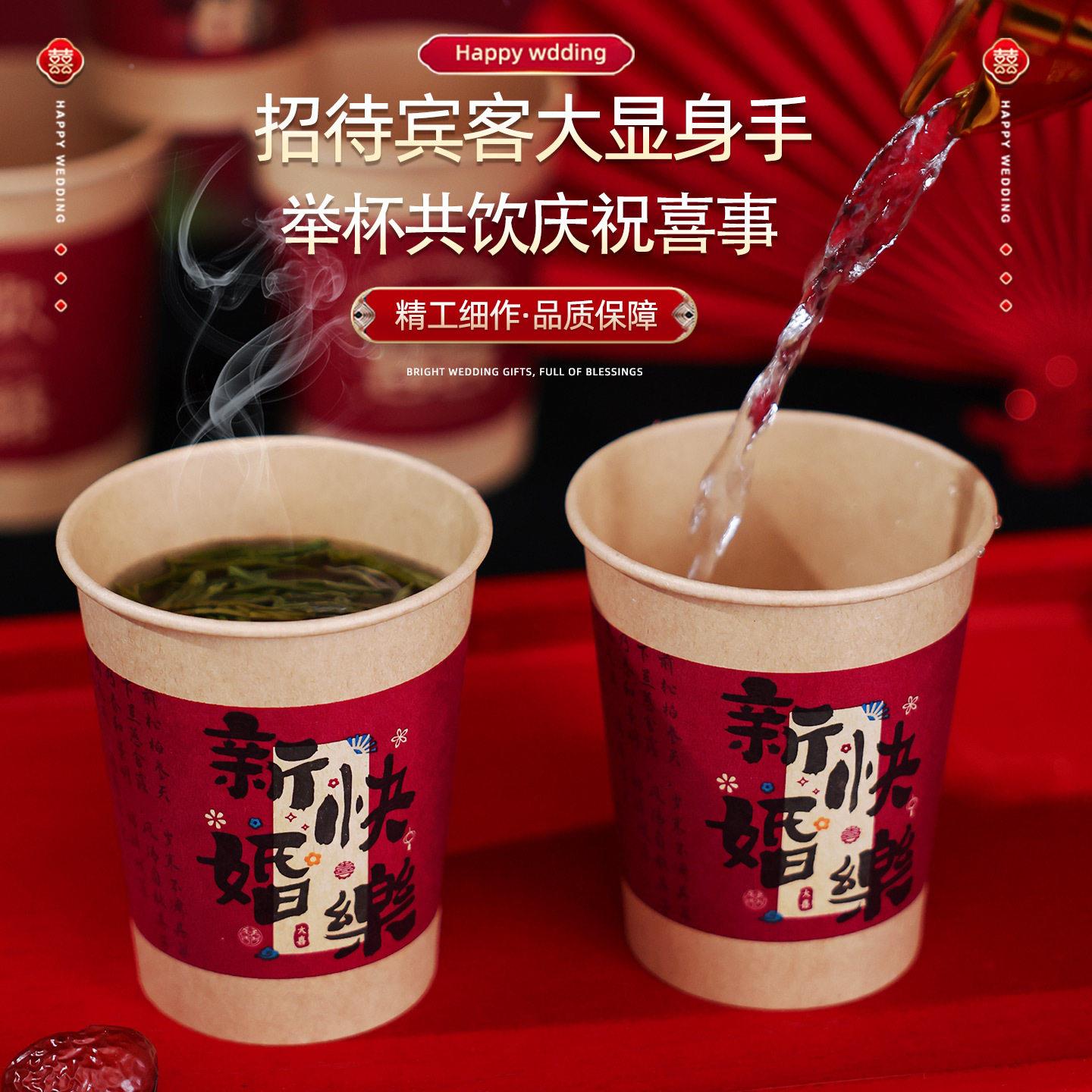 结婚纸杯婚次性纸一杯子婚礼大喜庆敬宴茶4621552红色喜字水杯婚