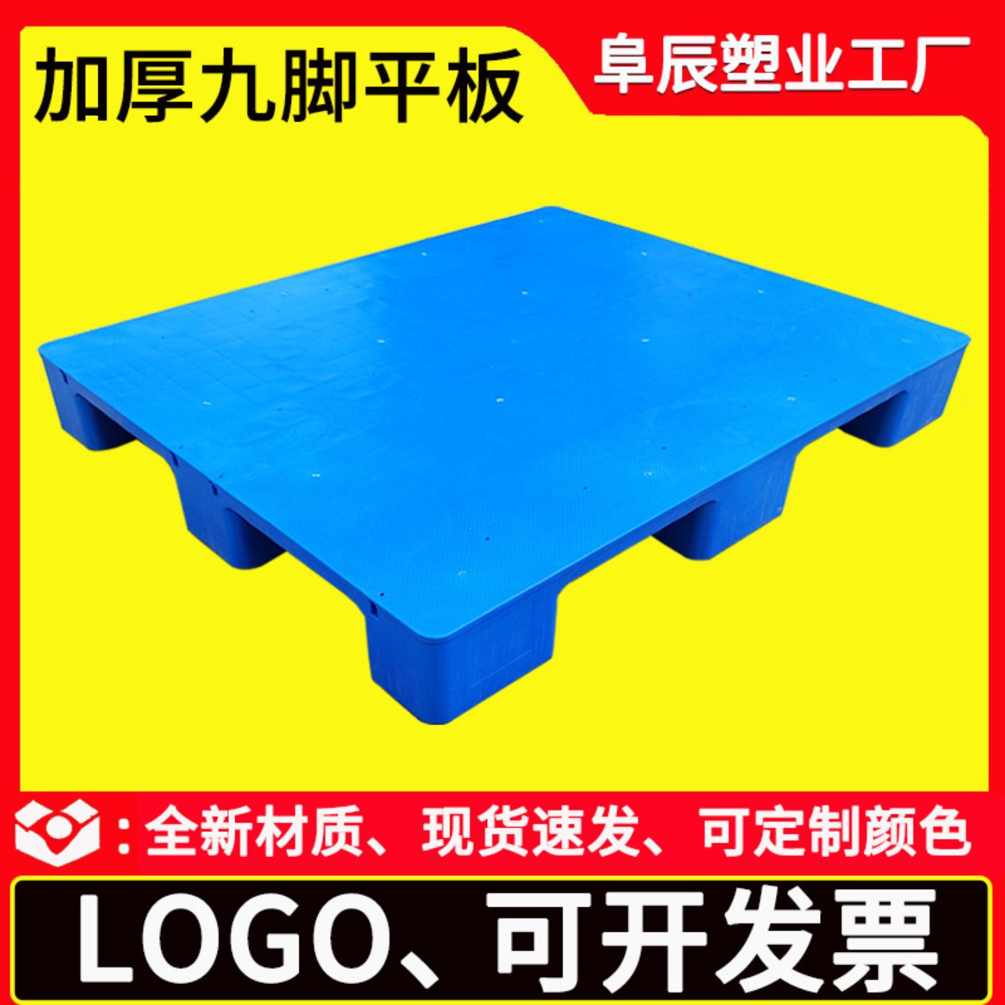 直销仓库塑胶卡板栈板六脚平面
