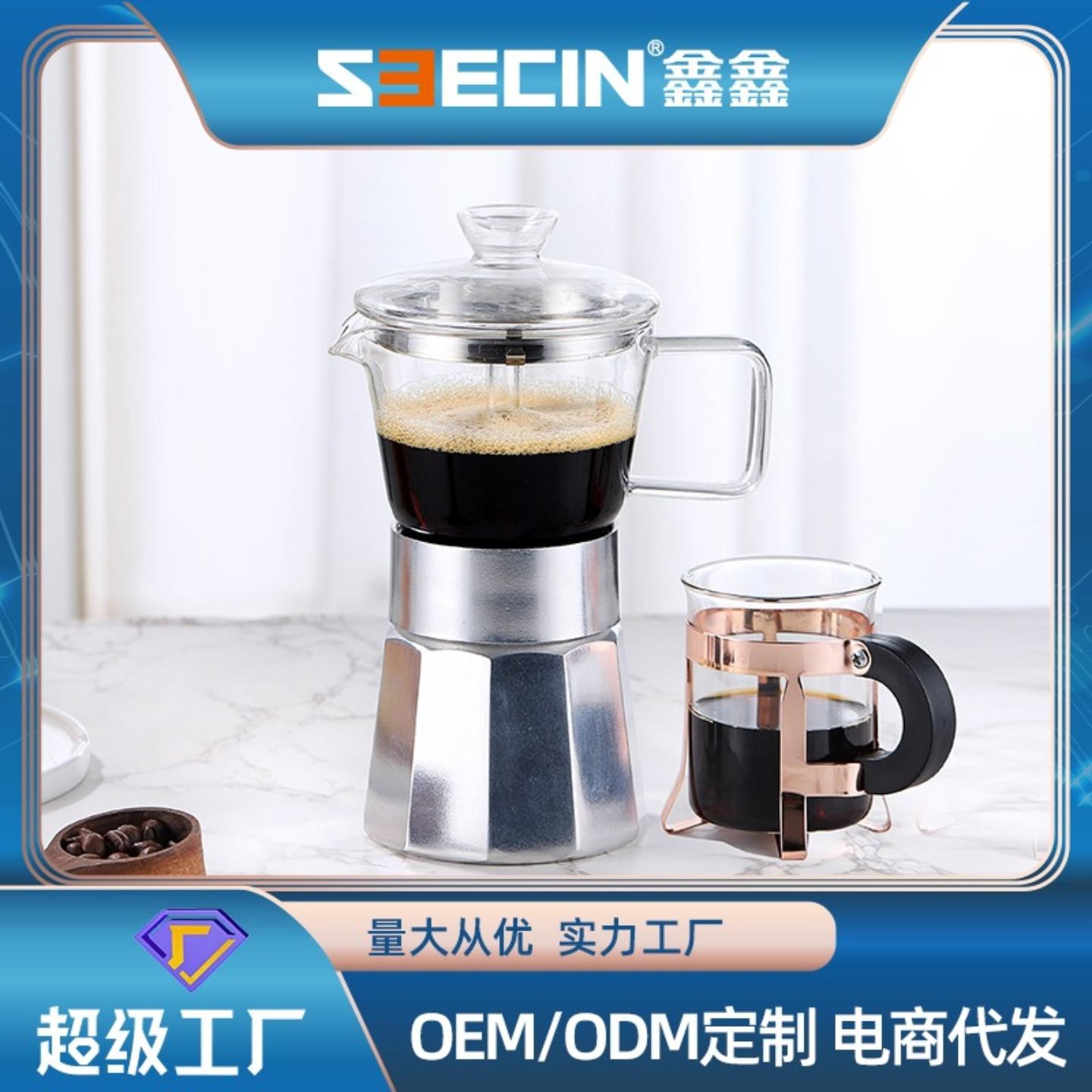 Seecin单阀摩卡壶家用手冲咖啡壶