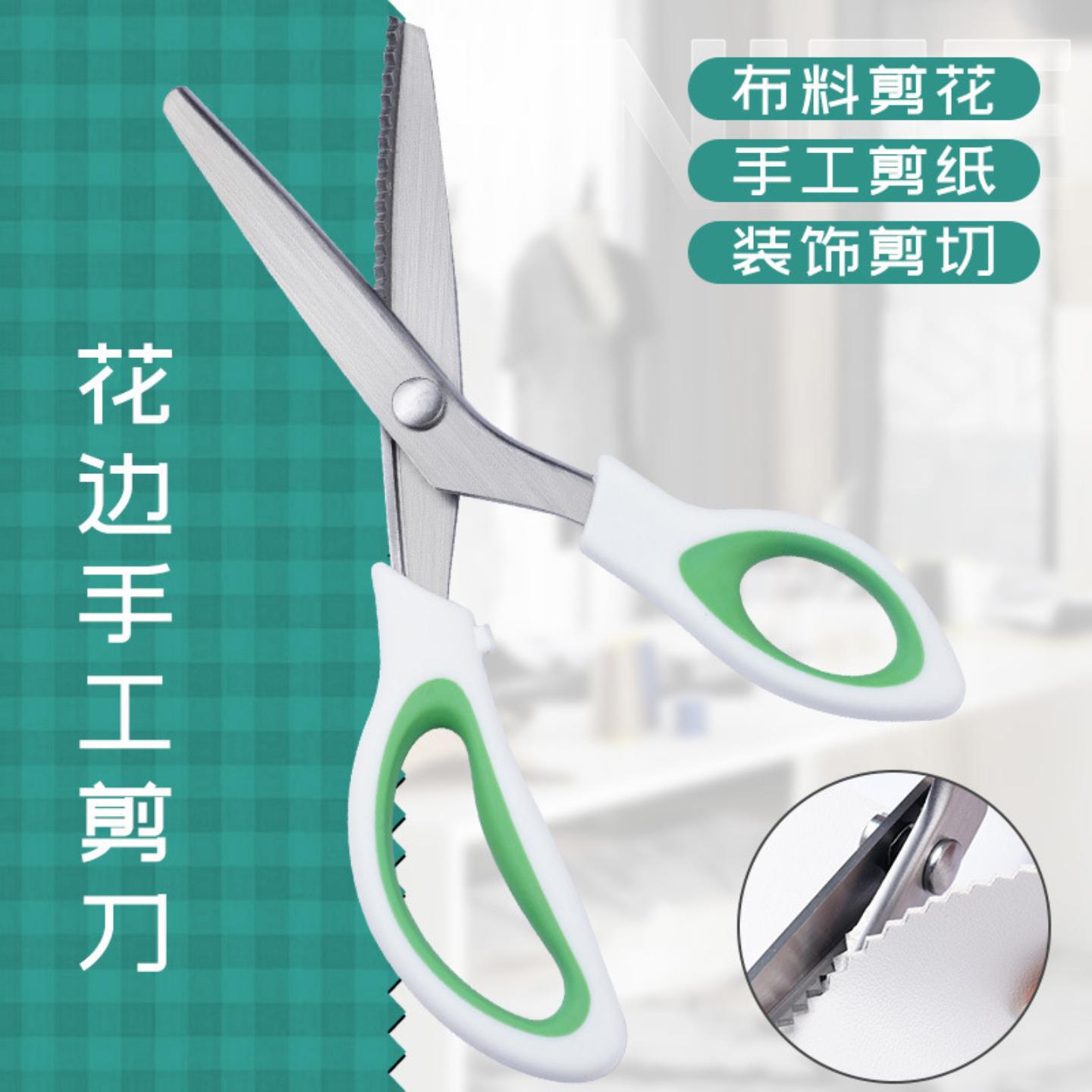 现货不锈钢花边剪刀手工牙布剪