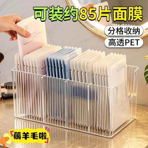 大容量放面膜专用收纳盒透明PET