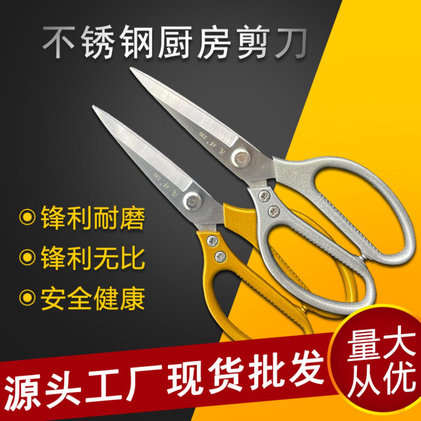 柘荣刀剪茂祥厨房剪多用途家用