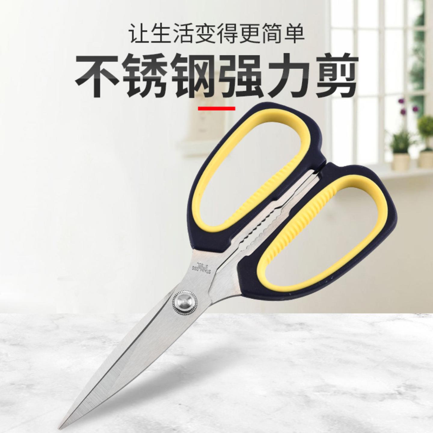 直销厨房剪不锈钢强力剪厨房剪刀家用剪刀多用裁缝剪