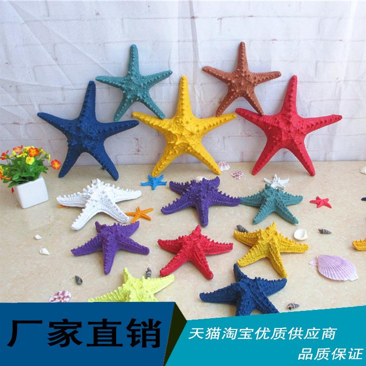 特价 树脂彩色海海星 王星墙贴129装馆饰 海洋造霸景仿真星挂饰摆