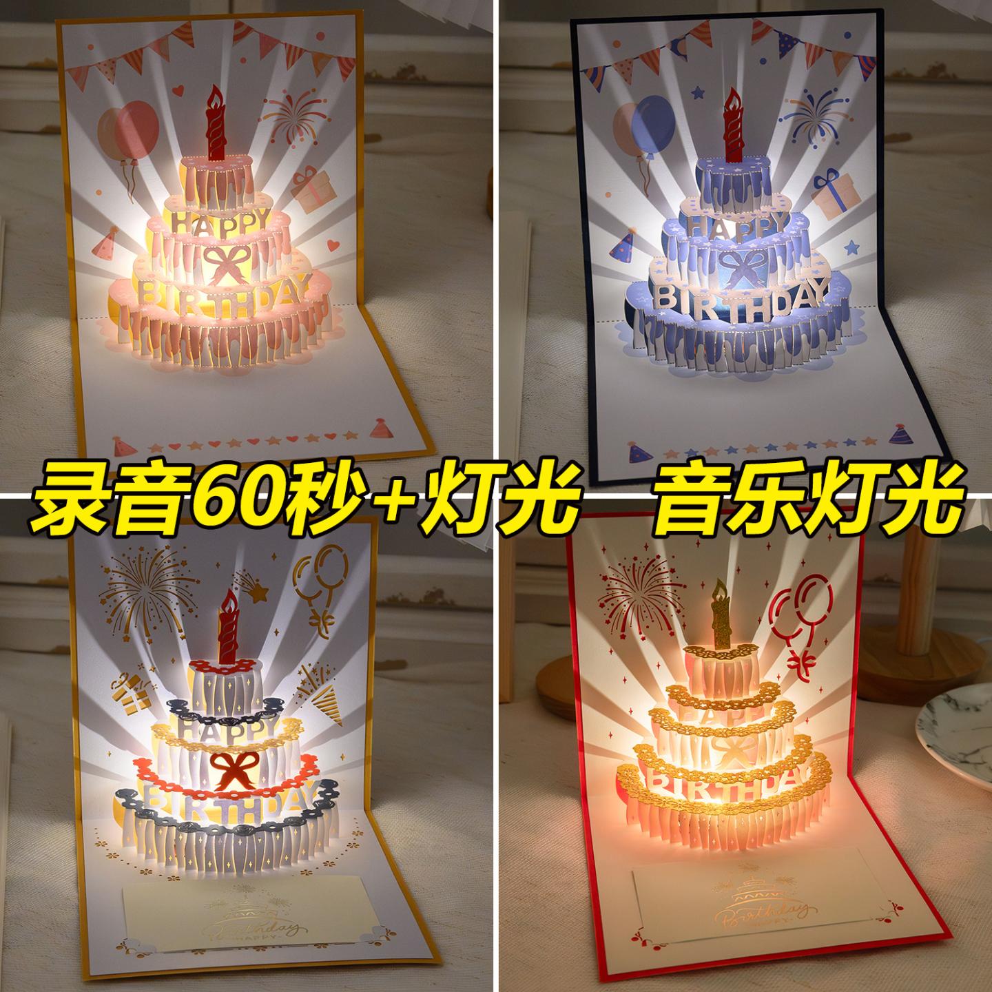 录音灯光生日贺卡3d立体留声蛋糕