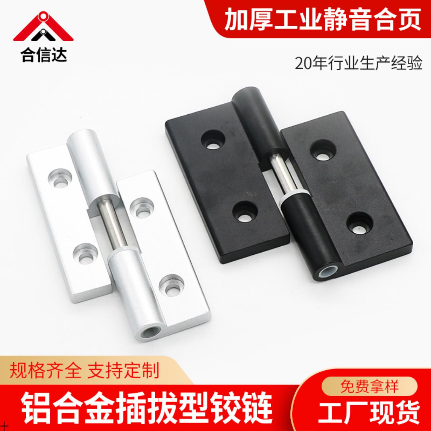 蝶形机柜铰链设备型材静音铝合金