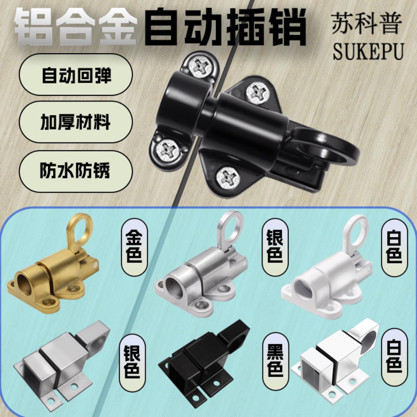 实心铝合金弹簧自动插销推拉玻璃