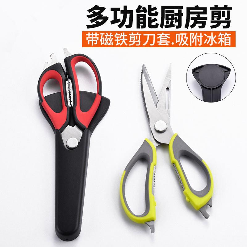 多用途厨房剪刀钢用可家拆卸磁力冰骨箱剪刀食物佐致(收鱼虾蟹鸡
