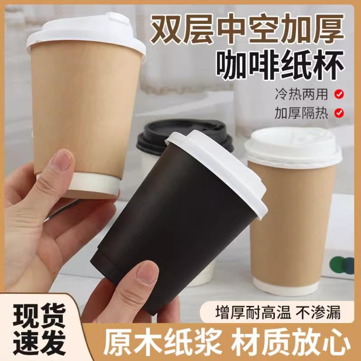 双层咖啡杯一次性加厚中空纸杯