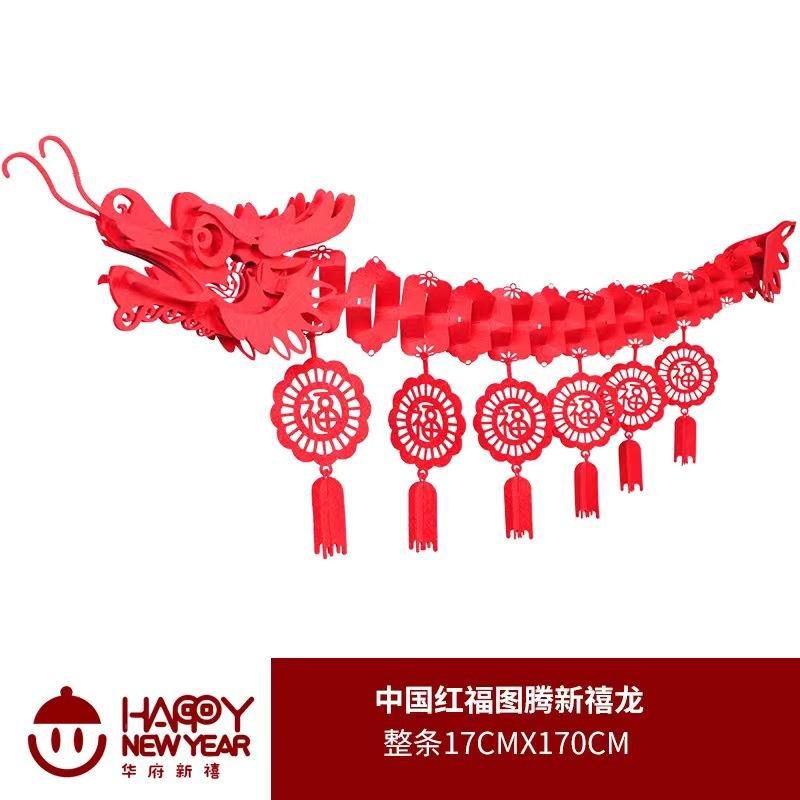 02249字6新年2装饰家用拉花过年室客厅福挂件春节元旦商场布置挂