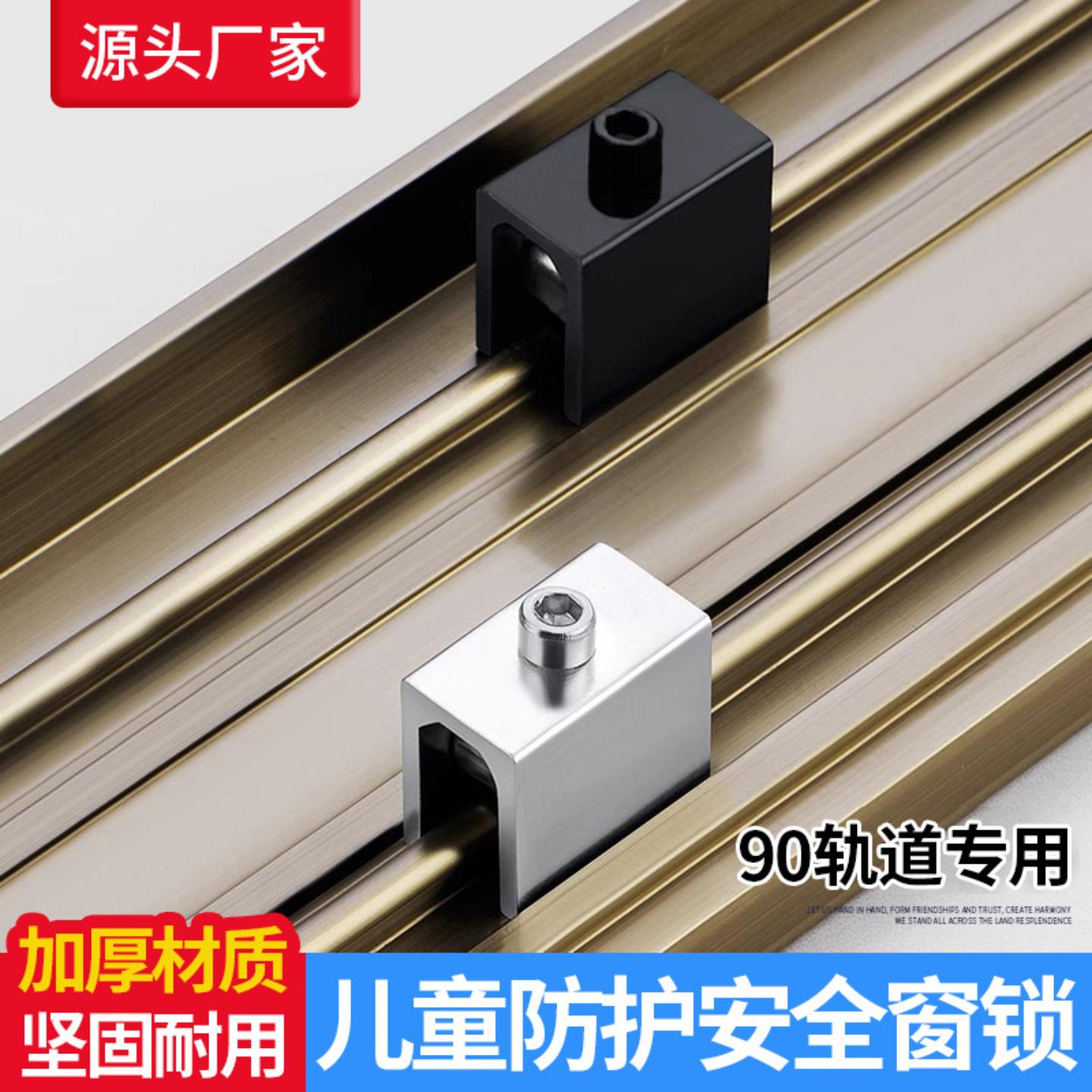 90老式窗户限位器儿童安全锁