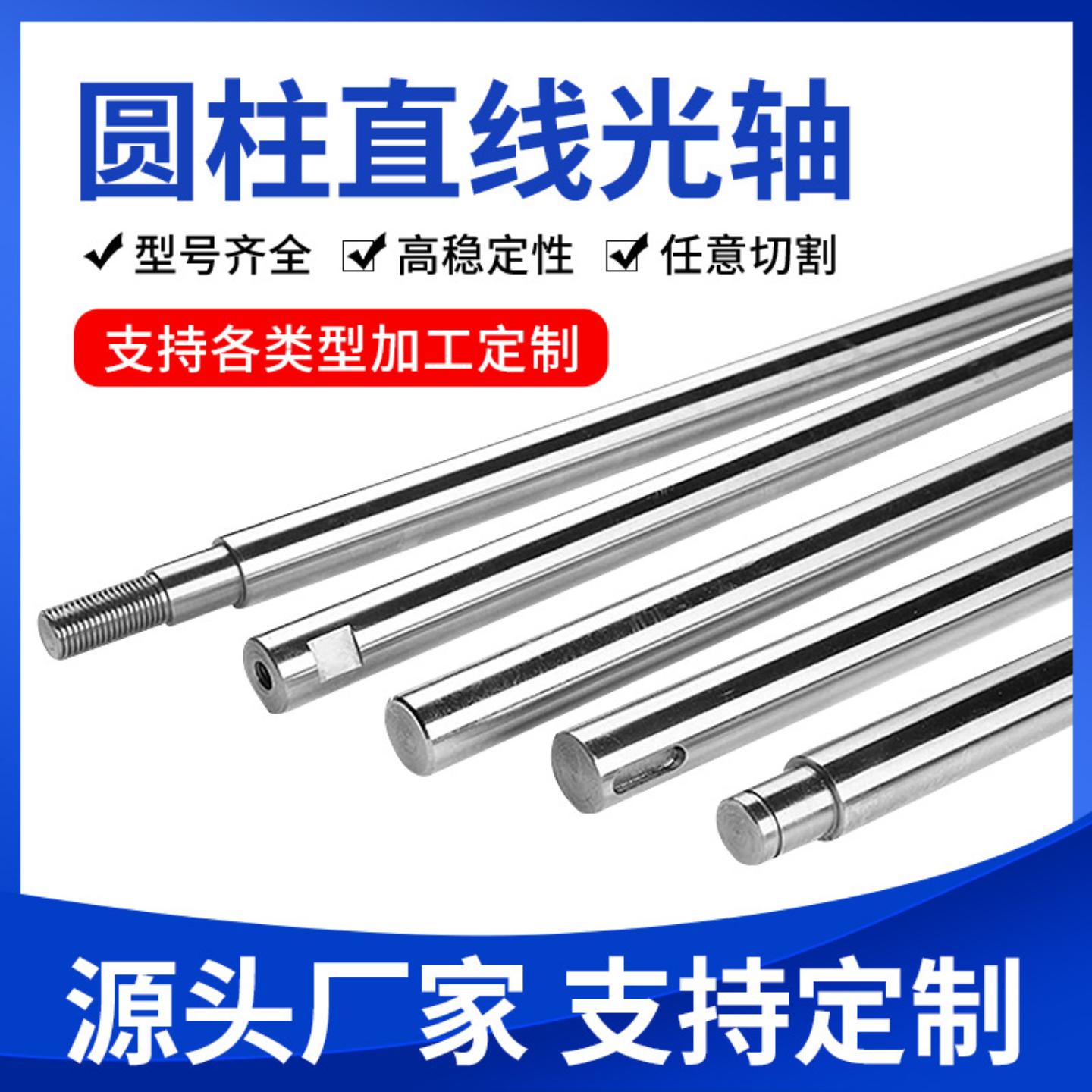 源头精密45直线光轴硬轴软轴