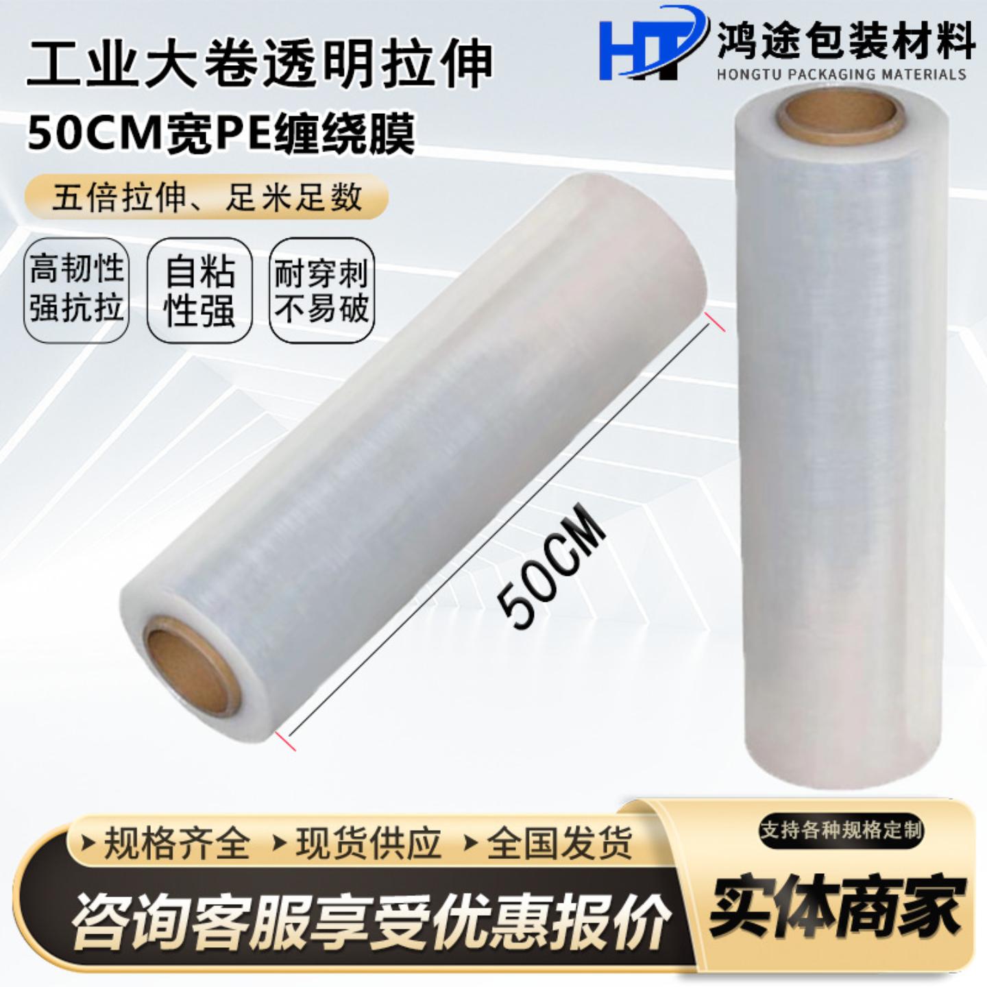 pe缠绕膜打包专用50cm宽打包膜