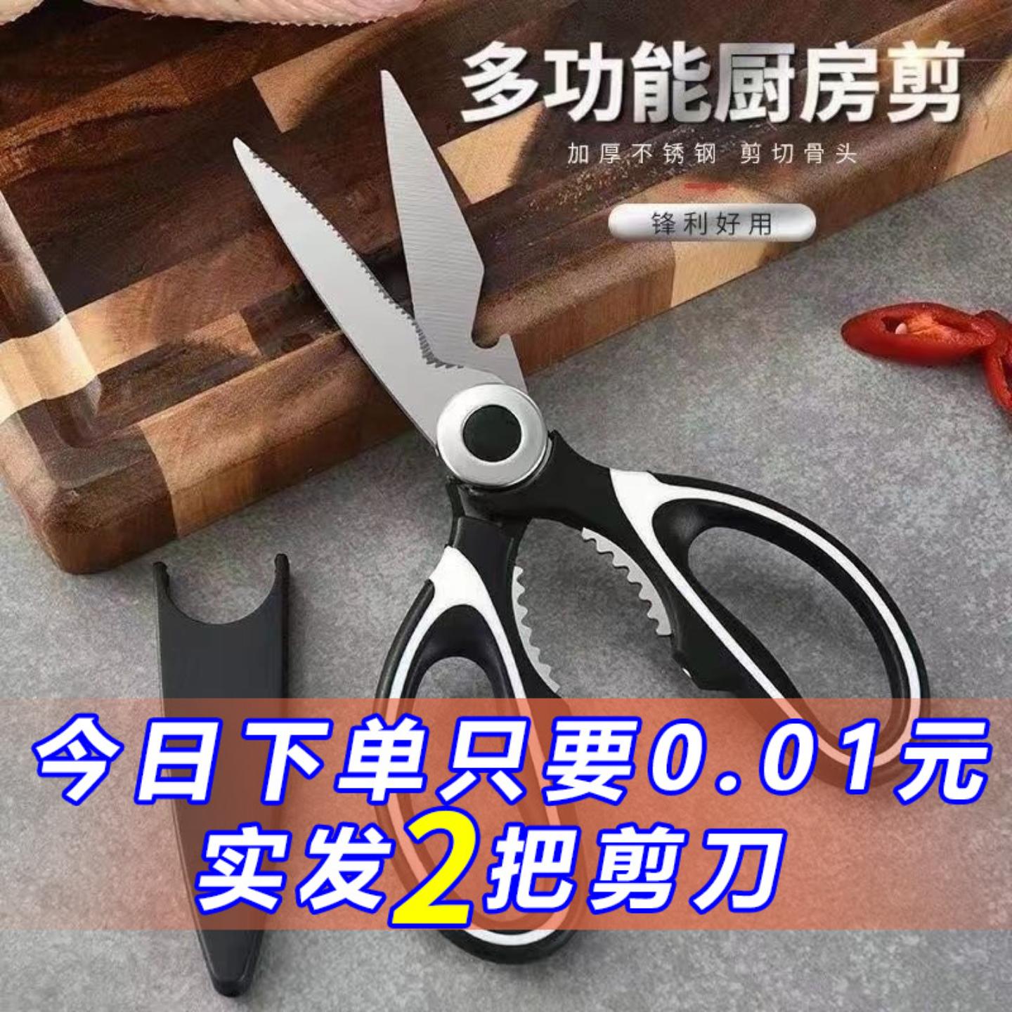 厨房剪刀多功能剪鸡骨剪食物剪