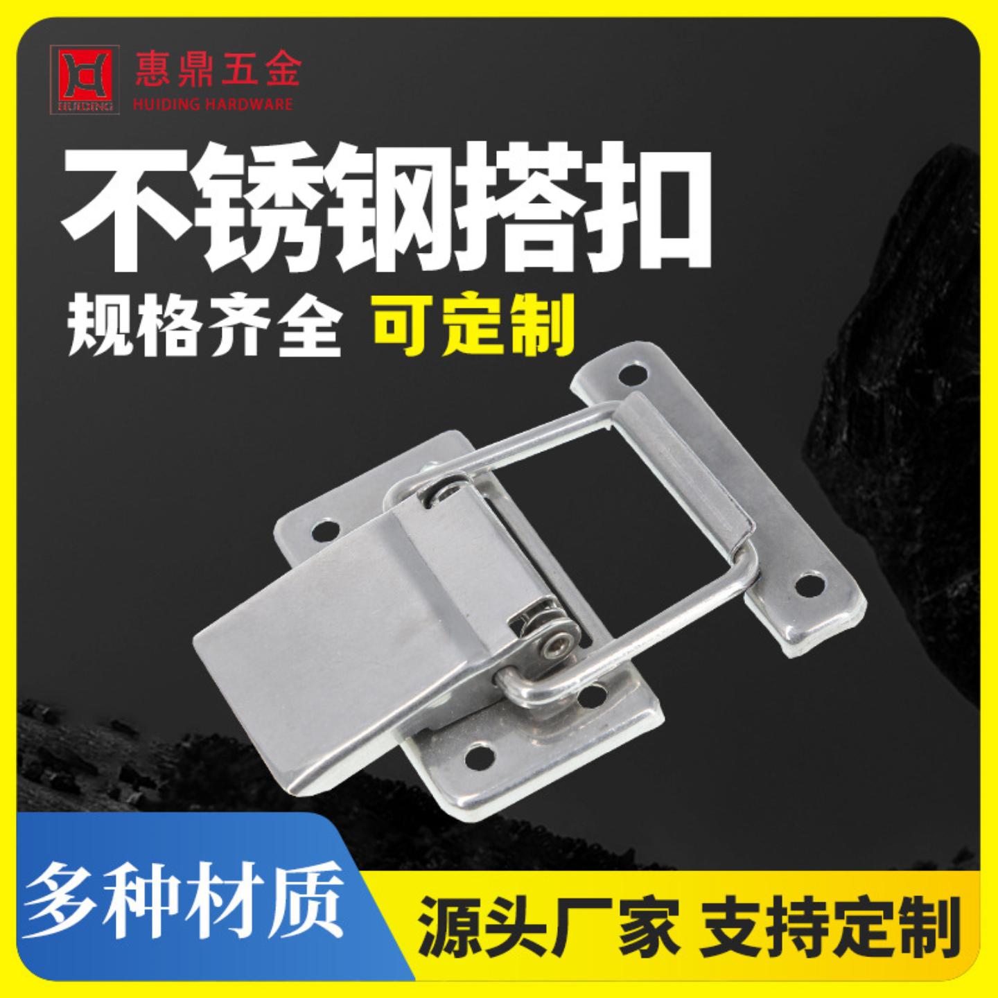 不锈钢304卡扣钓鱼箱密封箱锁扣