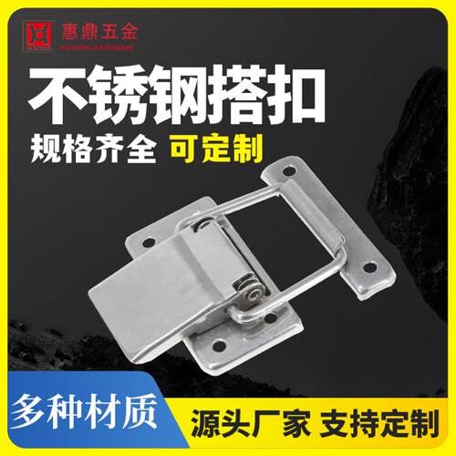 不锈钢304卡扣钓鱼箱密封箱锁扣