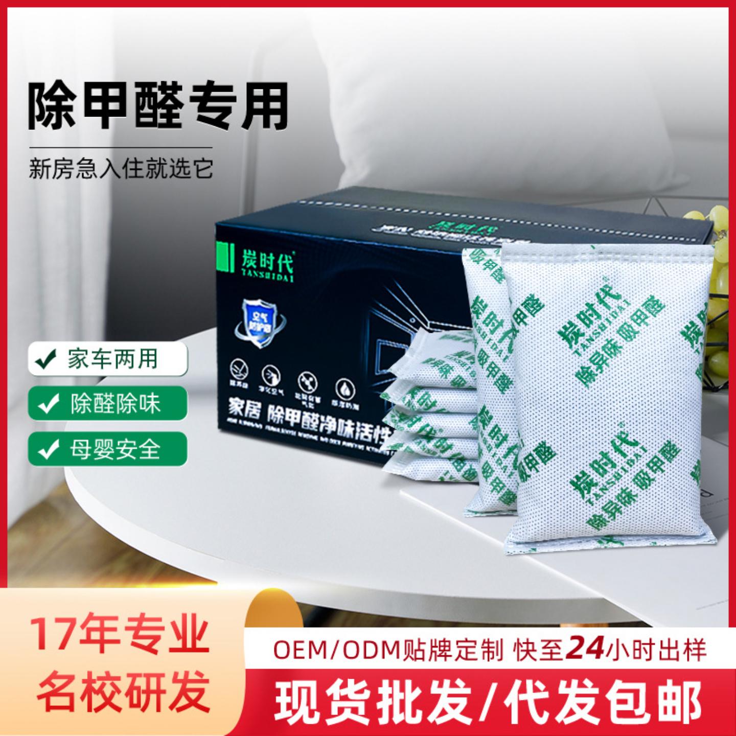纳米矿晶活性炭包家用除甲醛室内