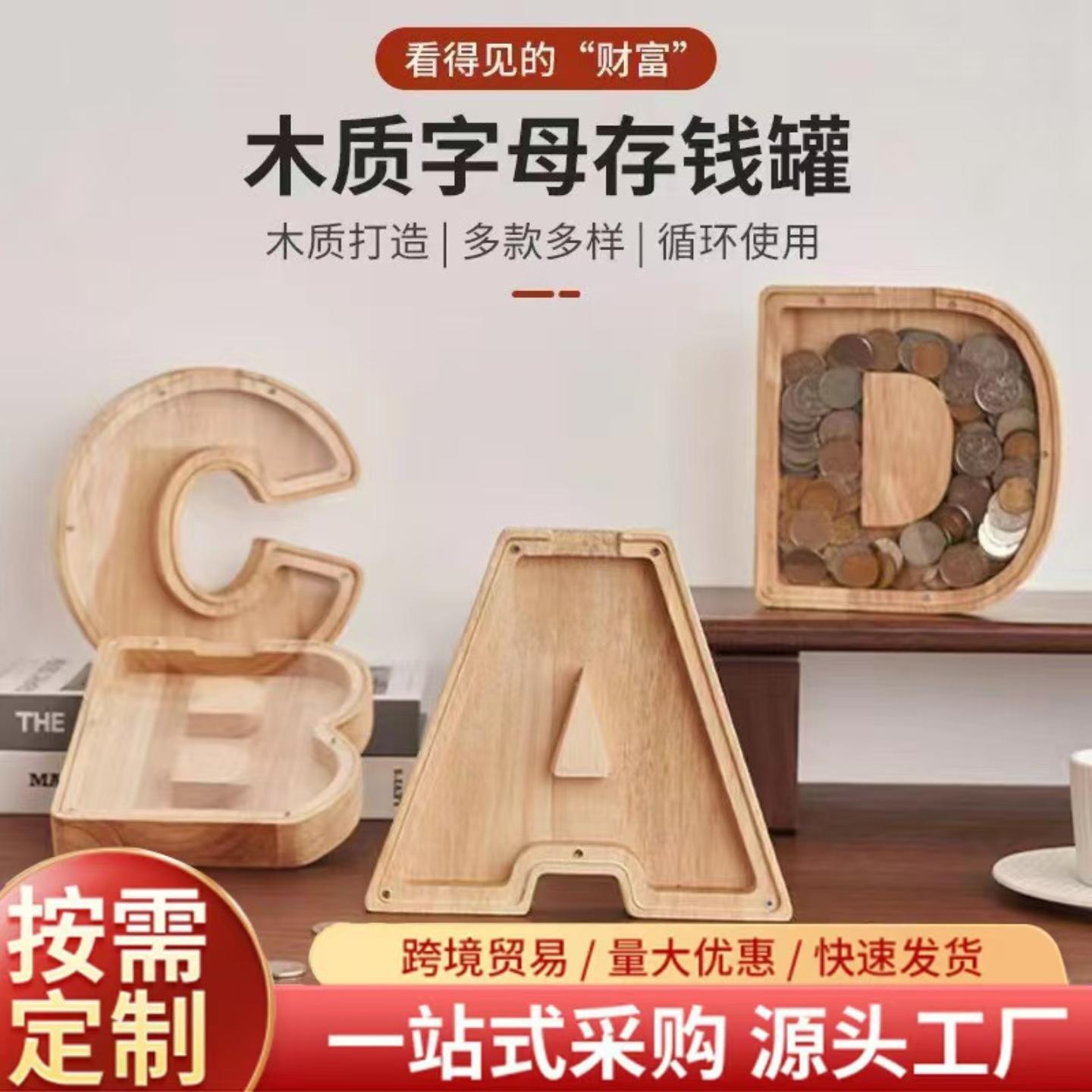 现货木制字母钱罐儿童储钱罐实木