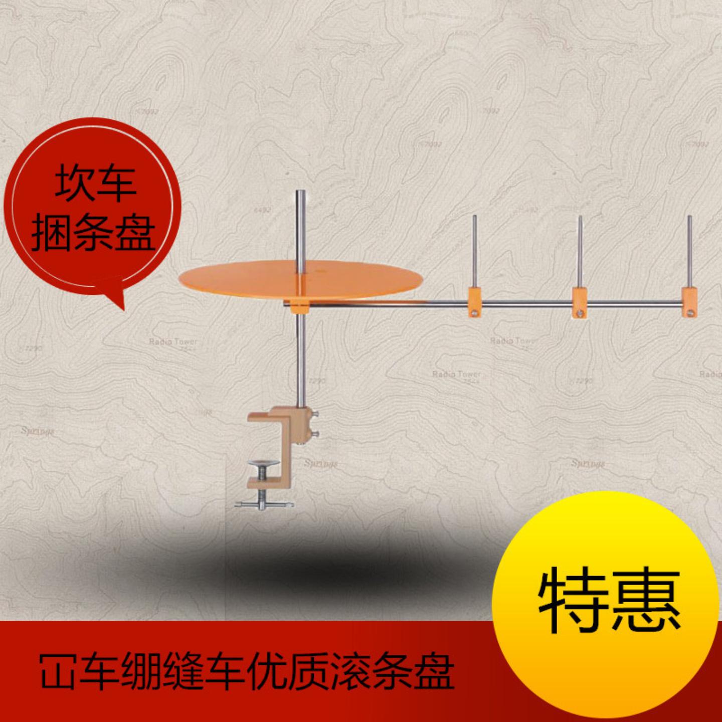 绷缝捆条盘 绷缝车包边辅助工具冚车 8B高车 工业缝纫机配件