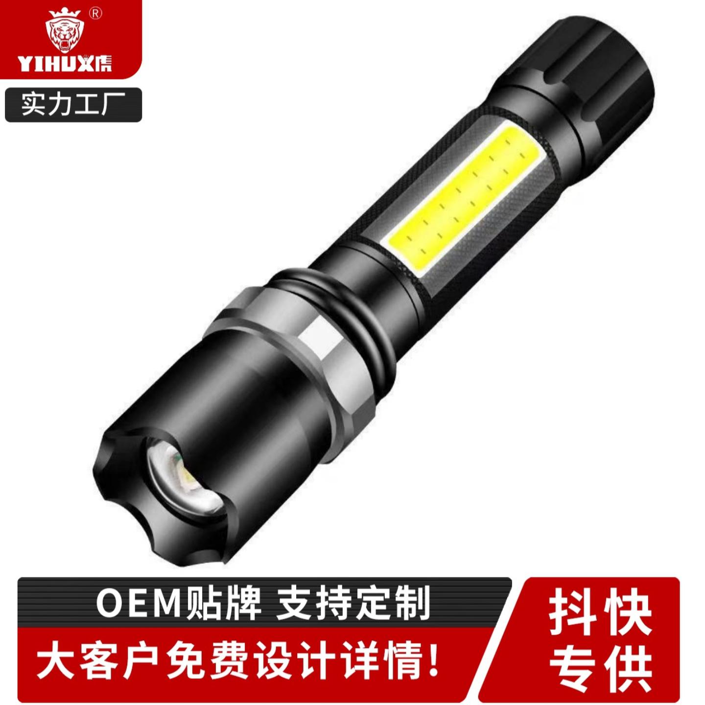 义虎USB充电手电筒变焦LED铝合金强光手电COB工作灯