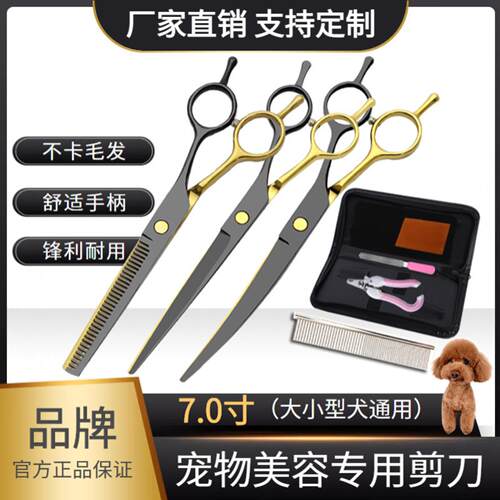 7寸宠物美容剪刀上翘下翘弯剪