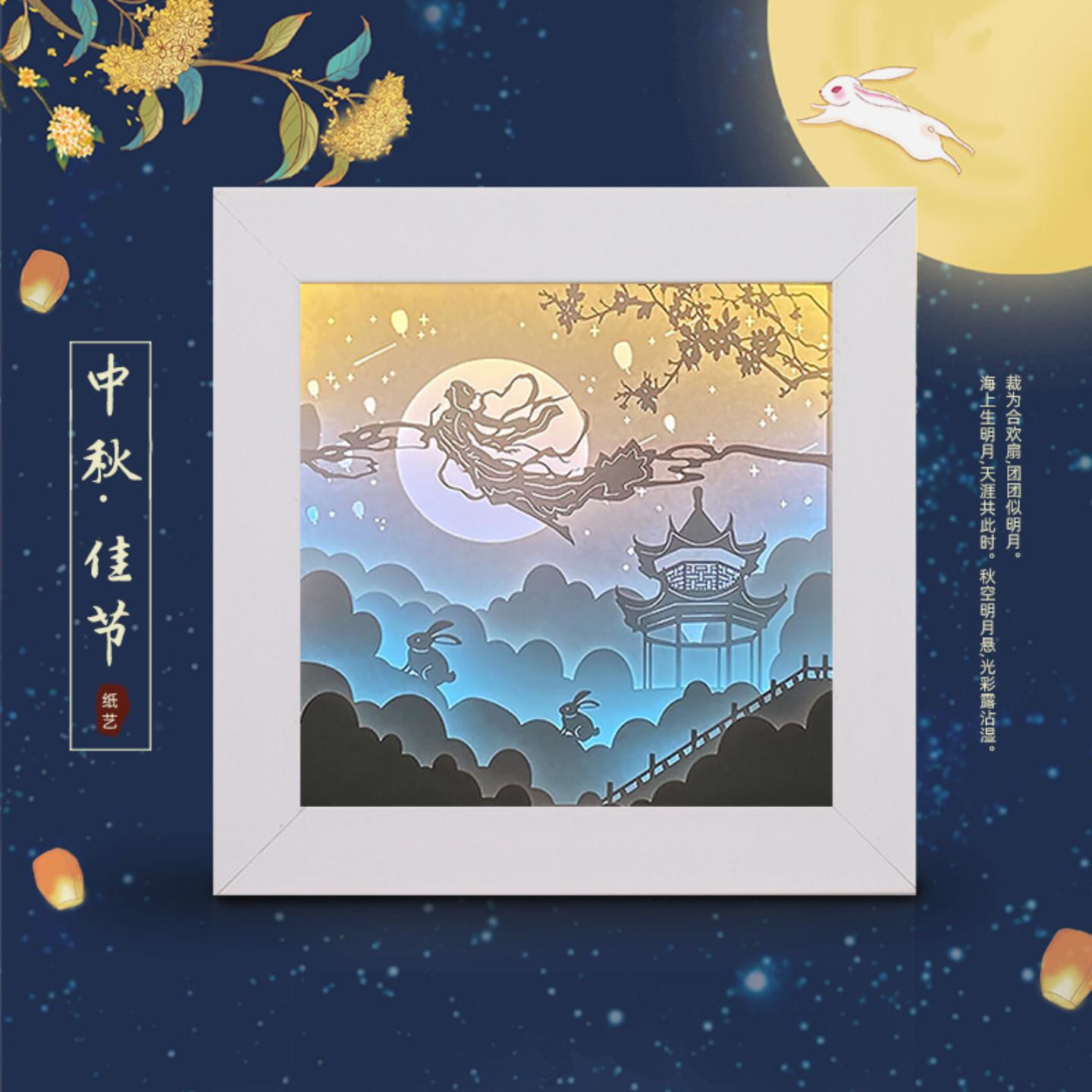 中秋节创意礼物嫦娥奔月3D立体